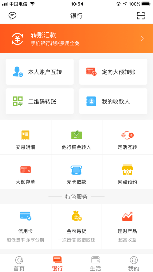 安徽农金电子银行app