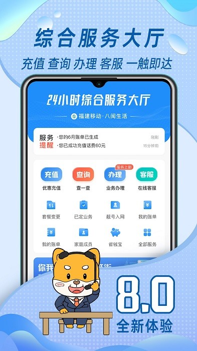 福建移动网上营业厅app