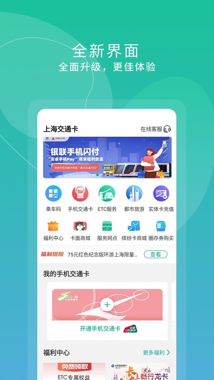 上海交通卡app官方