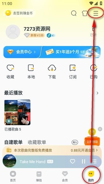 酷我音乐app官方版