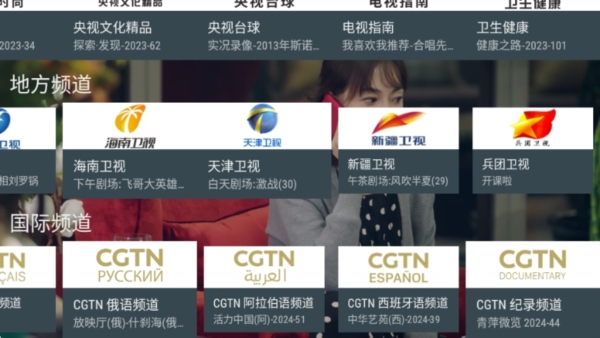 我的电视直播TV