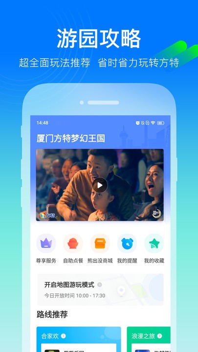 方特旅游度假区app