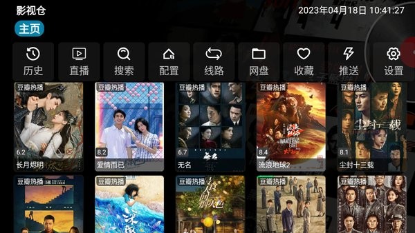 影视仓app官方截图4