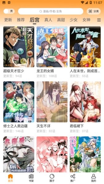 酷笔漫画截图3