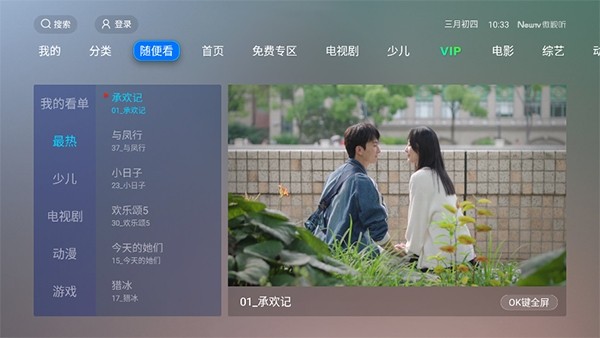 NewTV微视听截图4