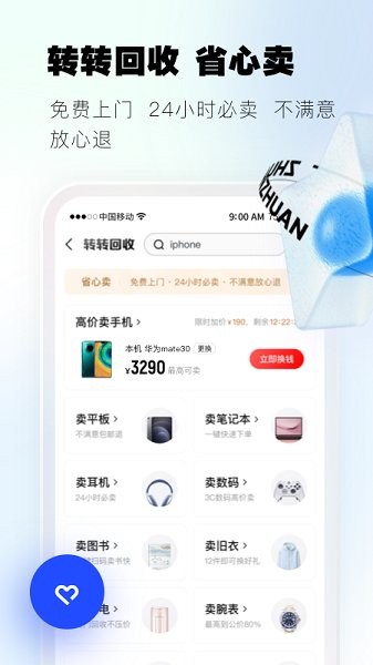 转转二手交易网截图1