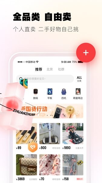 转转二手交易网截图3