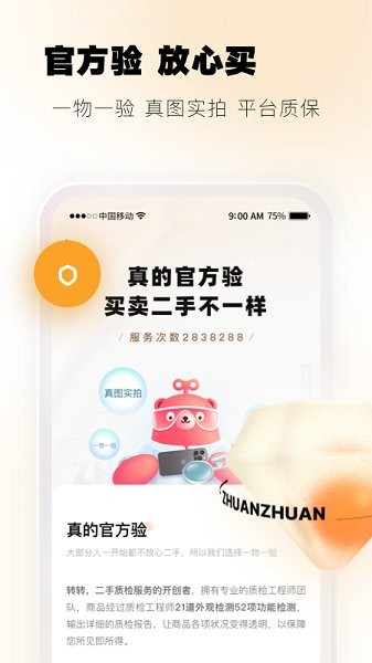 转转二手交易网截图4