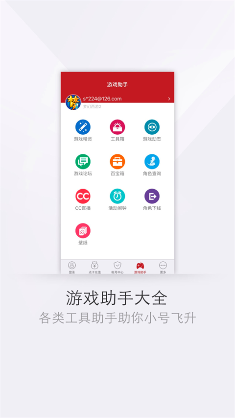 网易将军令app截图1