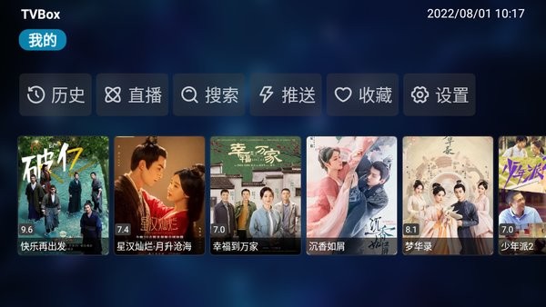 tvbox电视版app截图1