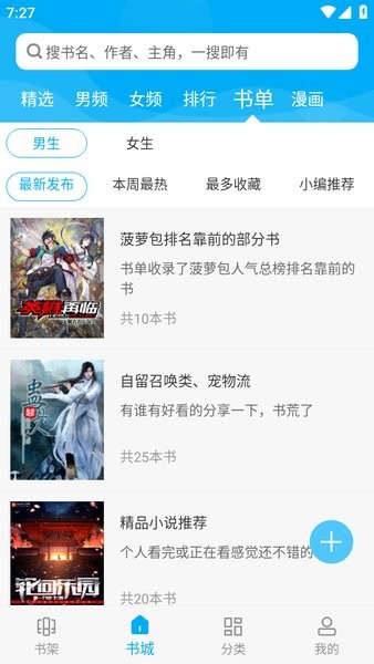 笔趣阁完美版app官方截图3