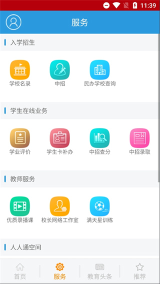 学在郑州教育平台截图3