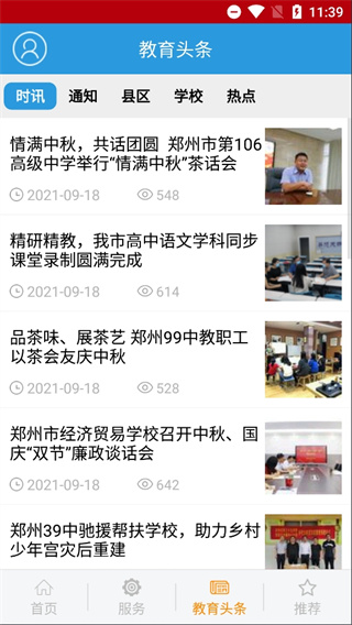 学在郑州教育平台截图4