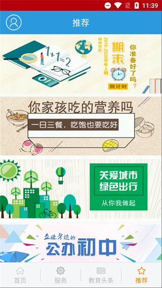 学在郑州教育平台截图5