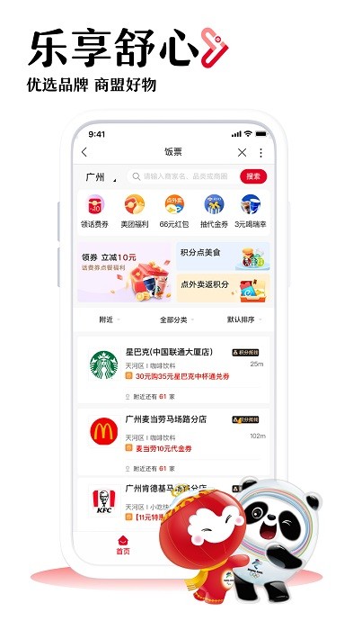 中国联通网上营业厅截图4