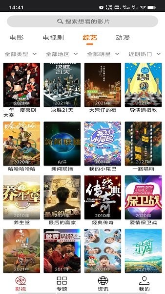 光影免费追剧app截图2