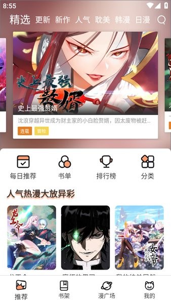 喵趣漫画(喵上漫画)app最新版本截图1