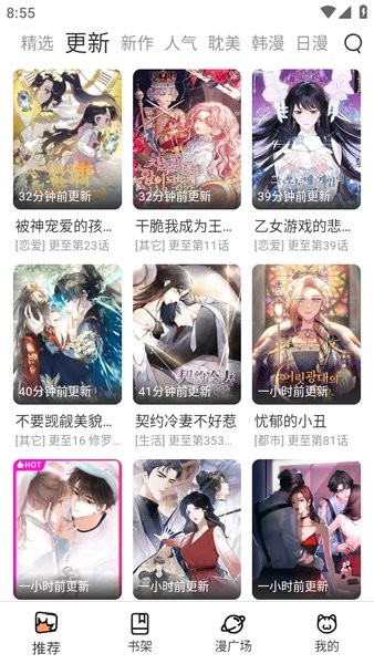 喵趣漫画(喵上漫画)app最新版本截图2