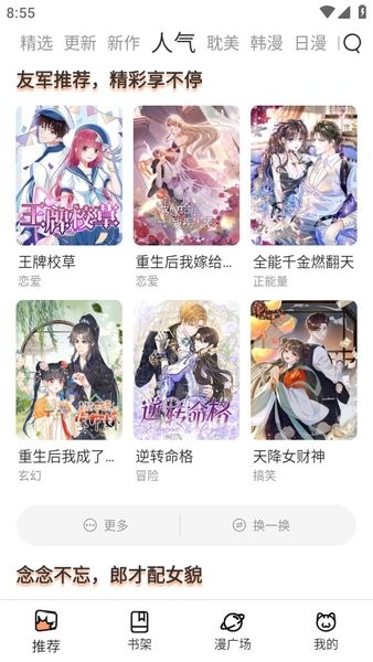 喵趣漫画(喵上漫画)app最新版本截图4