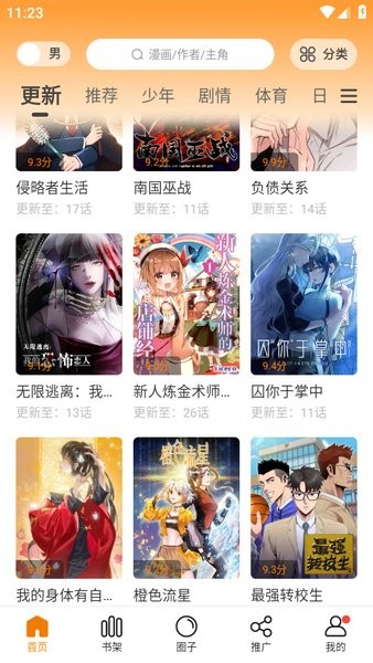 梦绘界漫画(漫天星漫画)截图2