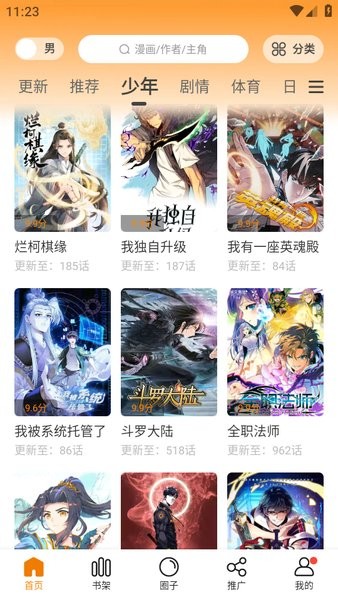 梦绘界漫画(漫天星漫画)截图3