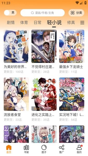 梦绘界漫画(漫天星漫画)截图4