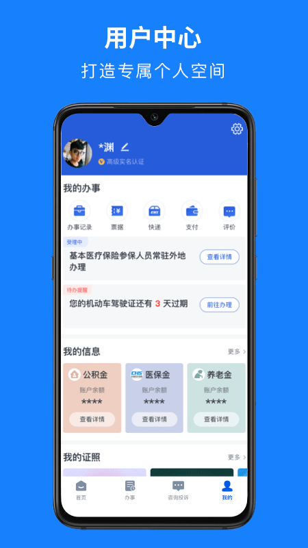 浙里办app浙江政务服务网截图1