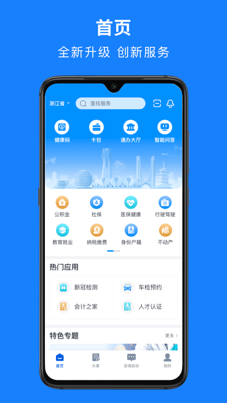 浙里办app浙江政务服务网截图2