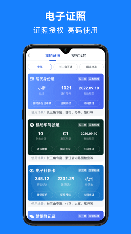 浙里办app浙江政务服务网截图3