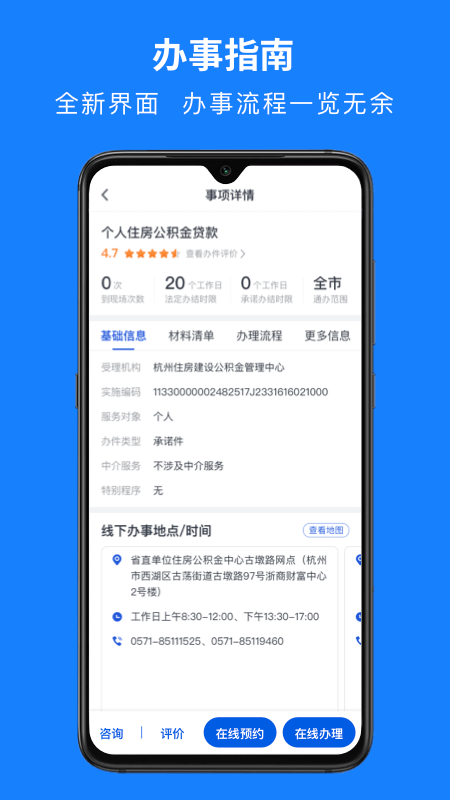 浙里办app浙江政务服务网截图4