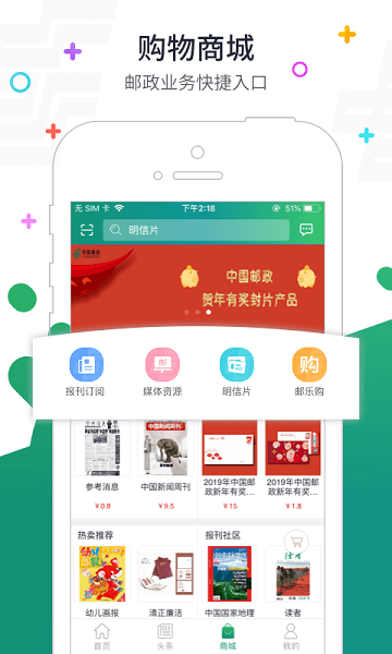 中国邮政app截图2