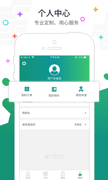 中国邮政app截图3