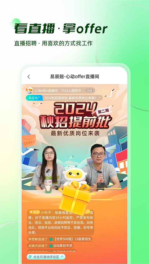 易展翅app截图5