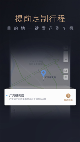 智慧传祺截图3