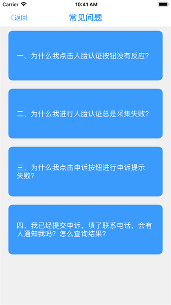 甘肃人社认证app截图2