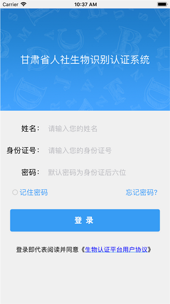 甘肃人社认证app截图3