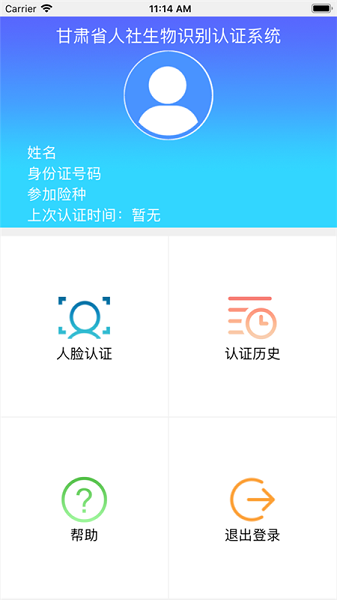 甘肃人社认证app截图4