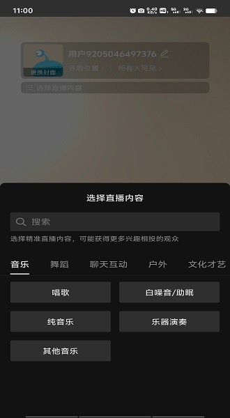 抖音直播伴侣手机版截图2