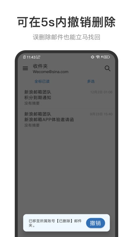 新浪邮箱截图3