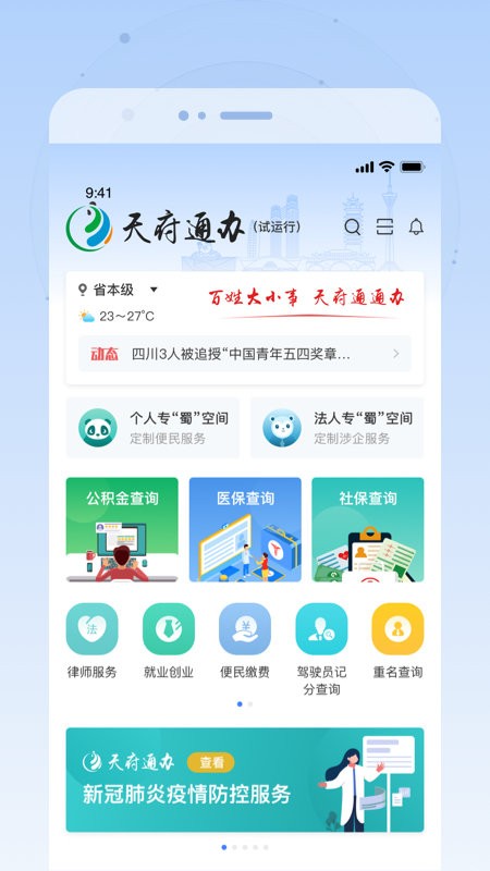 天府通办app(四川政务服务网)截图1