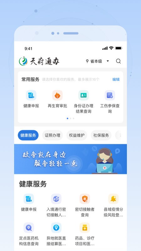 天府通办app(四川政务服务网)截图2