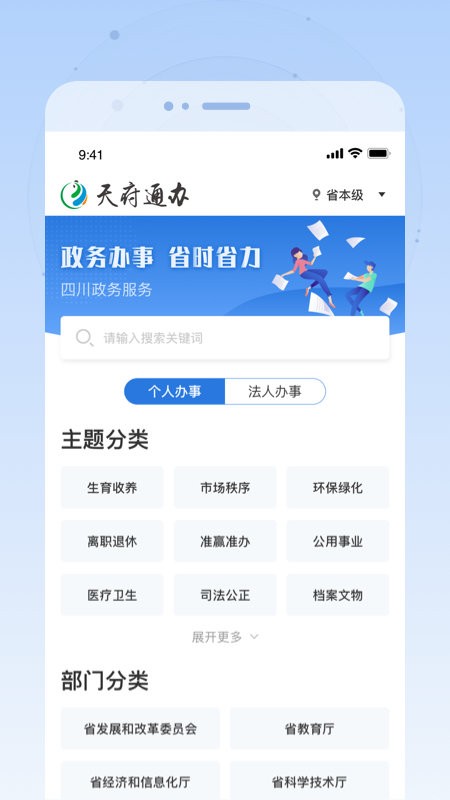 天府通办app(四川政务服务网)截图3