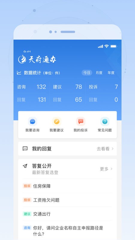 天府通办app(四川政务服务网)截图4