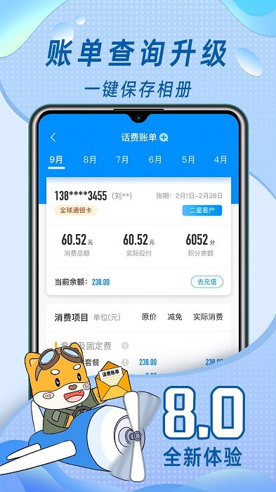 福建移动网上营业厅截图3