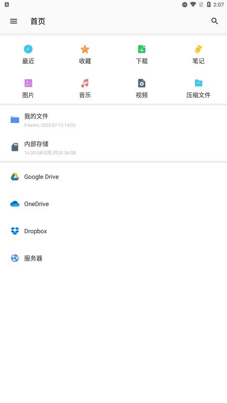 winzip免费版(解压缩软件)截图3