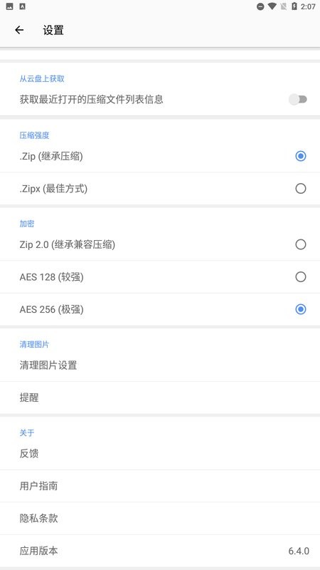 winzip免费版(解压缩软件)截图4