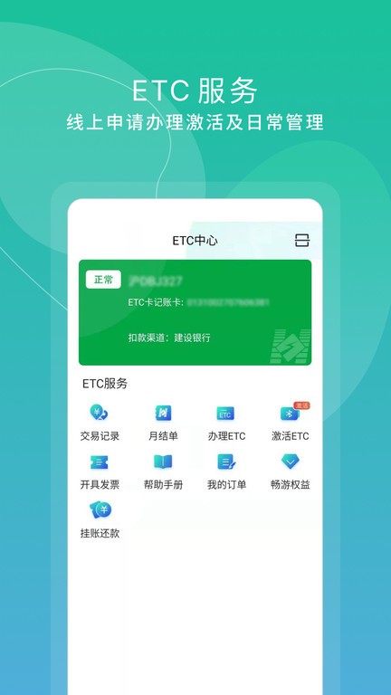 上海交通卡app官方截图1