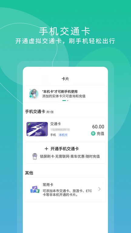 上海交通卡app官方截图2