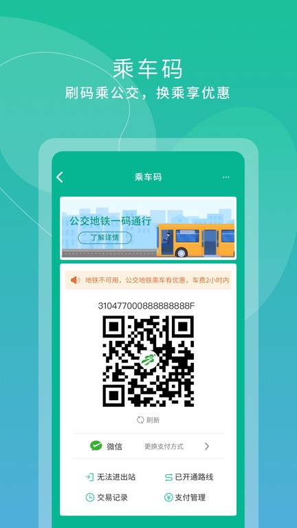 上海交通卡app官方截图3