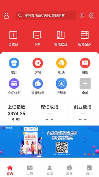 财达证券同花顺截图4